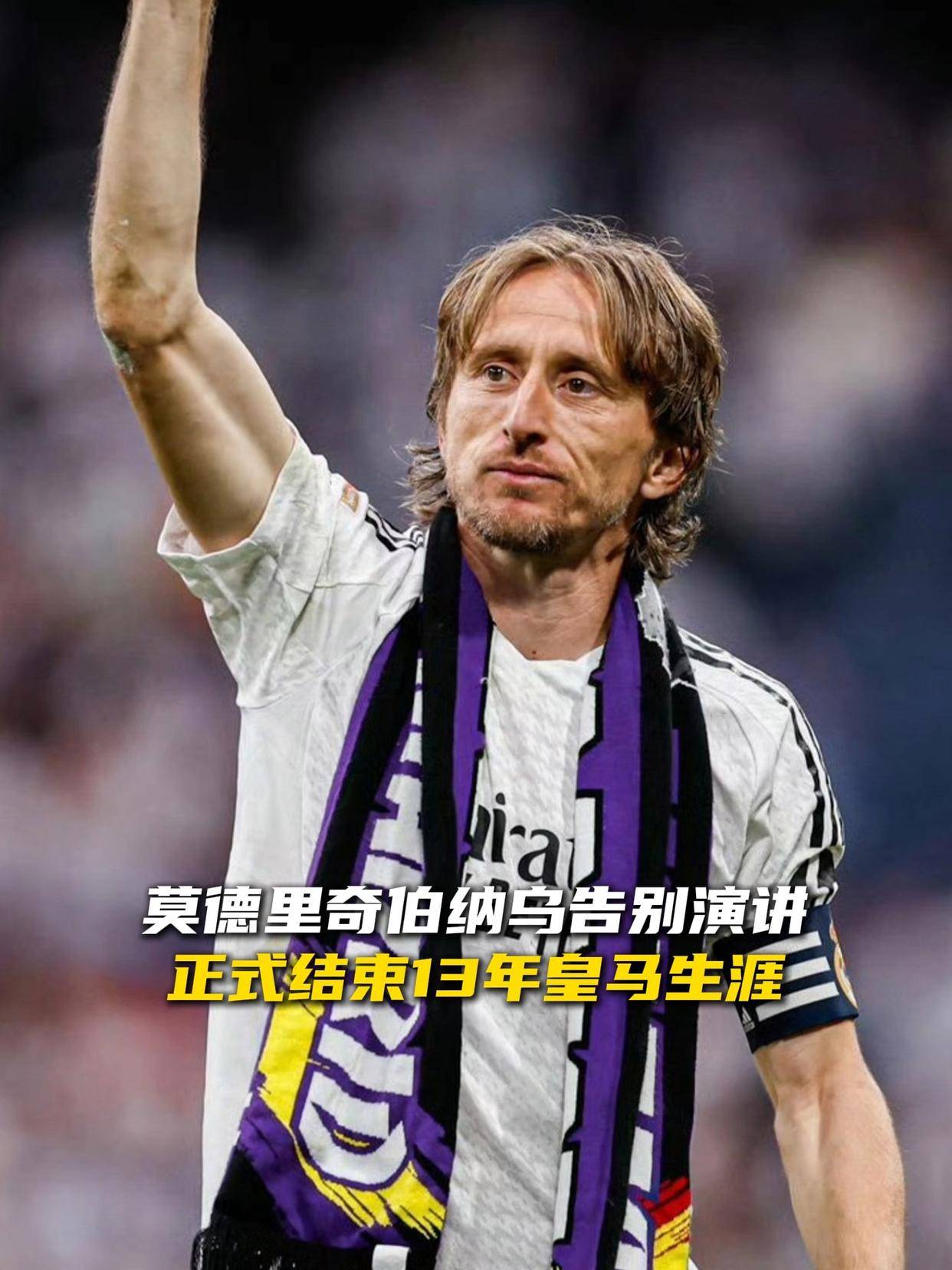 莫德里奇即将开启常规赛调赛后发声的简单介绍|mg电子娱乐城